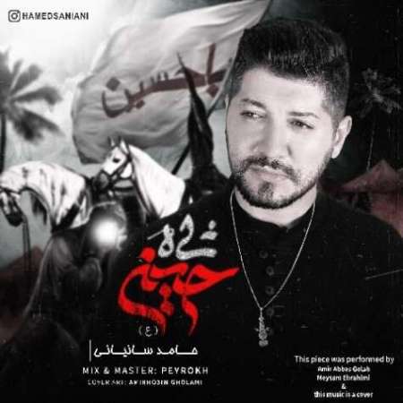 Hamed Saniani – Shah Hossein